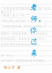 你过来》作者:木万千