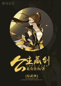 综武侠公主她只想基建